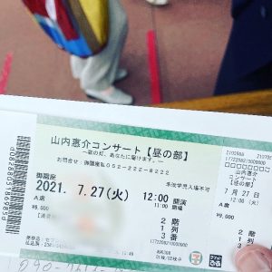山内恵介コンサートチケット