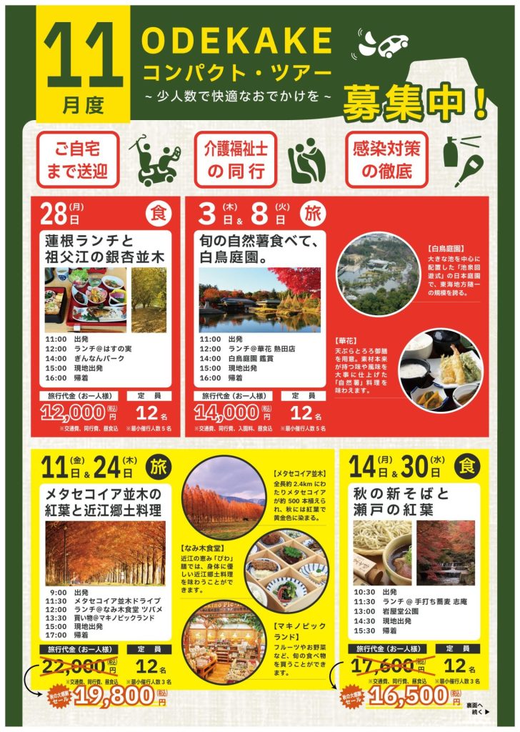 11月度ODEKAKEツアー